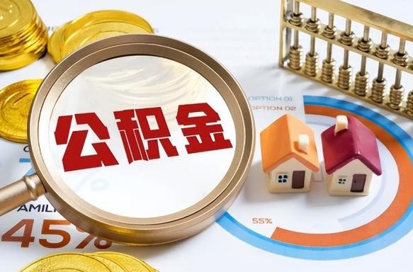 清镇封存后提公积金手续（封存的公积金提取需要多久）