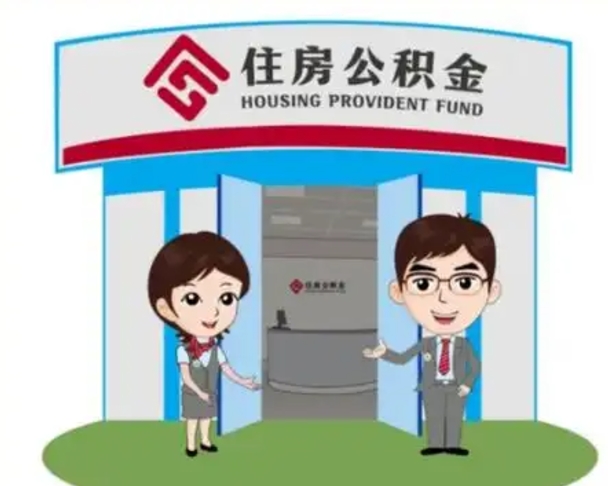 清镇个人能否取出公积金（可以个人提取公积金吗）